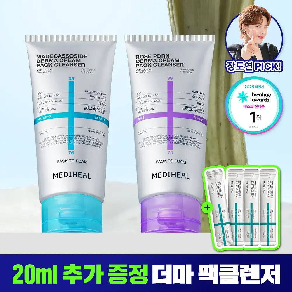 [장도연 PICK/미니어처 증정] 메디힐 더마 크림 팩클렌저 120ml 단품/기획 2종 (+20ml 추가증정)